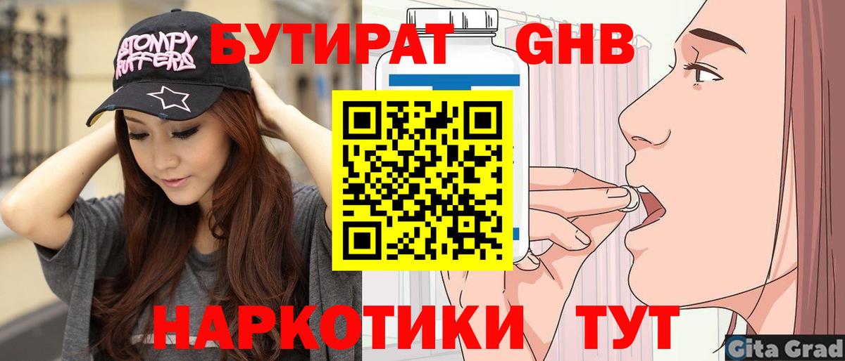 Бутират жидкий экстази Железноводск