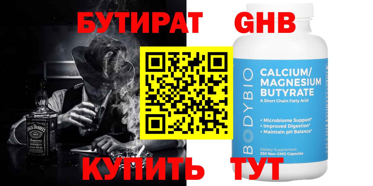Железноводск  БУТИРАТ вода  Вход с VPN 