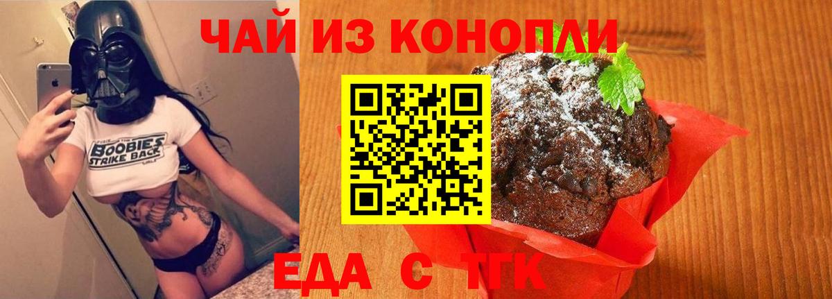 Железноводск  Еда ТГК марихуана  Вход с VPN 