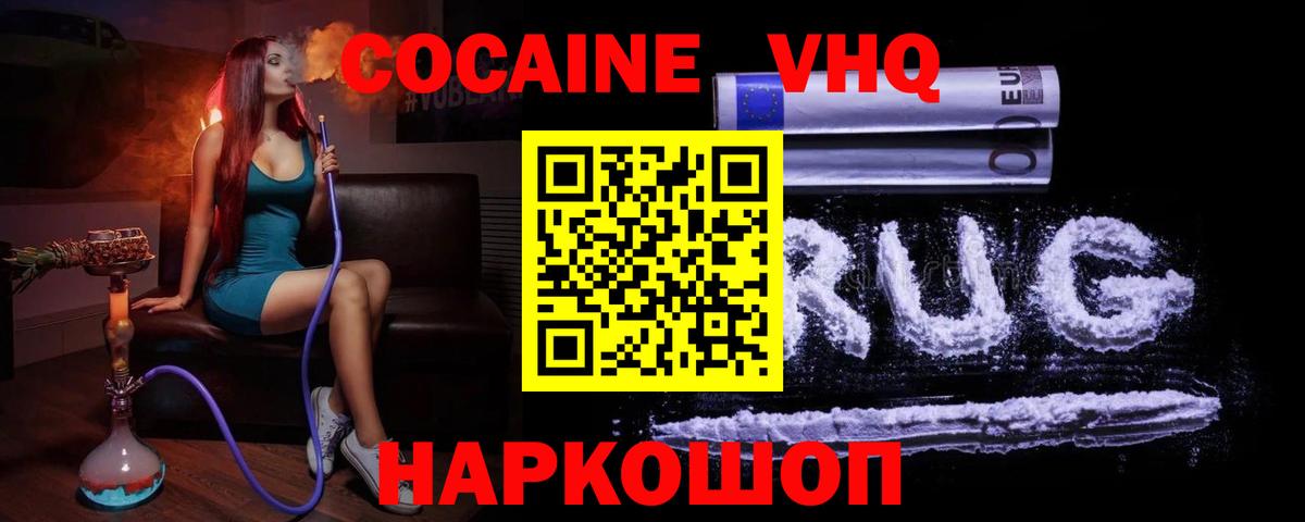 Кокаин 97% Железноводск