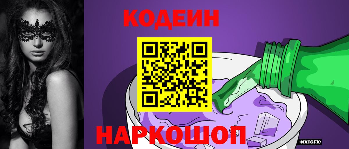 Кодеиновый сироп Lean напиток Lean (лин) Железноводск