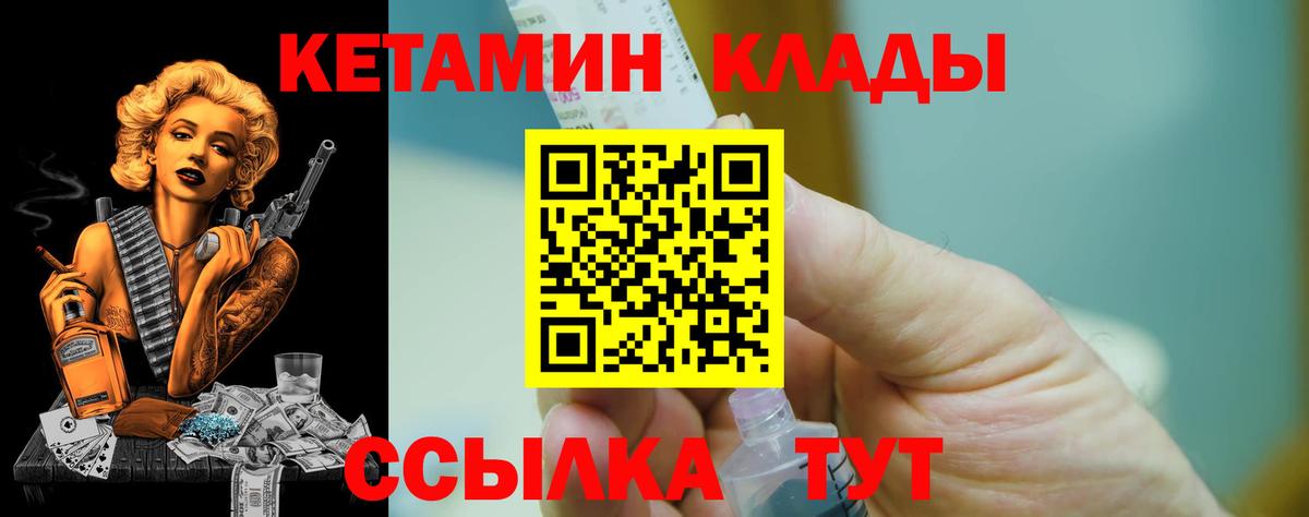 КЕТАМИН VHQ  Вход с VPN  Железноводск 