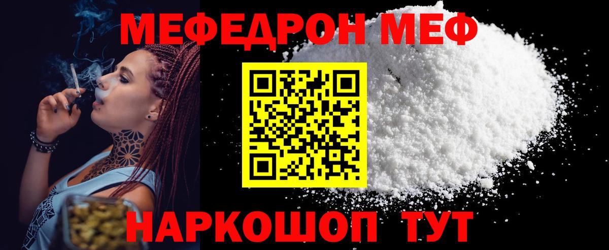 Меф мяу мяу Железноводск
