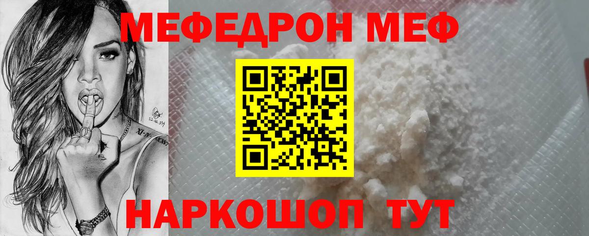 МЯУ-МЯУ мяу мяу  Вход с VPN  МЕФ кристаллы  МЕФ  Железноводск 