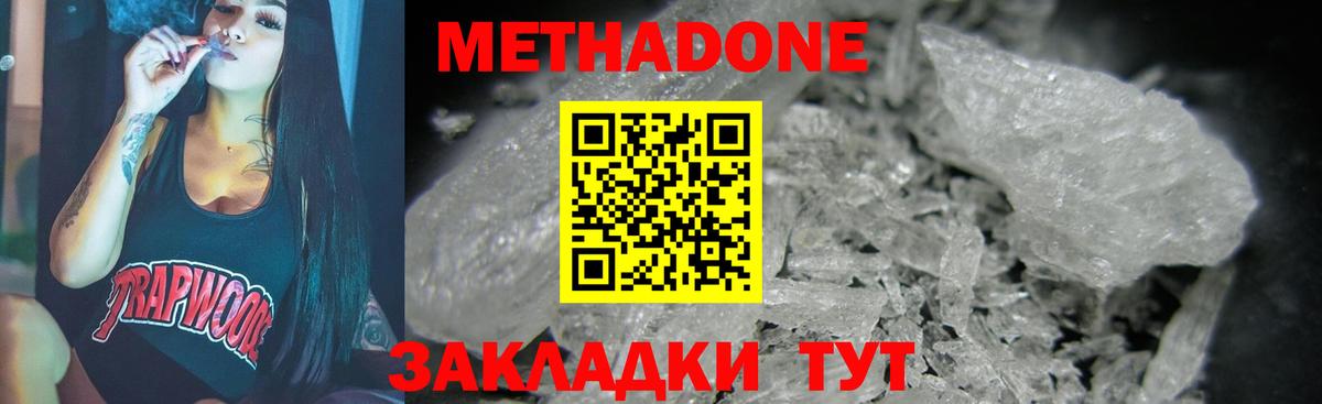 МЕТАДОН мёд Железноводск