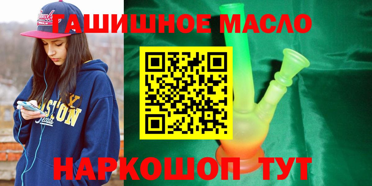Железноводск  Дистиллят ТГК гашишное масло  Вход с VPN 